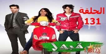 مسلسل قبول الجزء الأول مدبلج