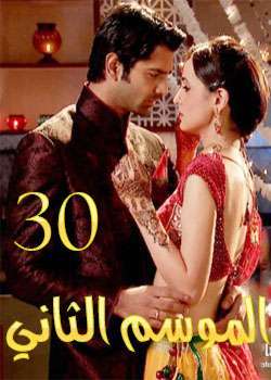 مسلسل من النظرة الثانية الموسم الثاني مدبلج