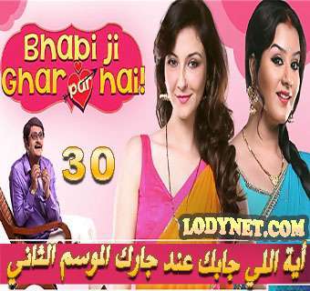 مسلسل إيه جابك عند جارك الموسم الثاني مدبلج