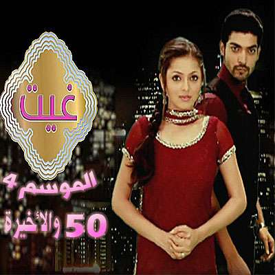 مسلسل غيت الموسم الرابع مدبلج