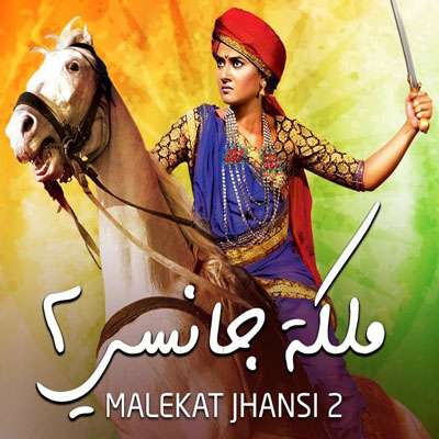 مسلسل ملكة جانسي الموسم الثاني مدبلج