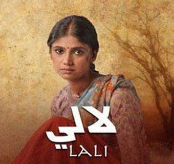 مسلسل لالي الموسم الأول مدبلج