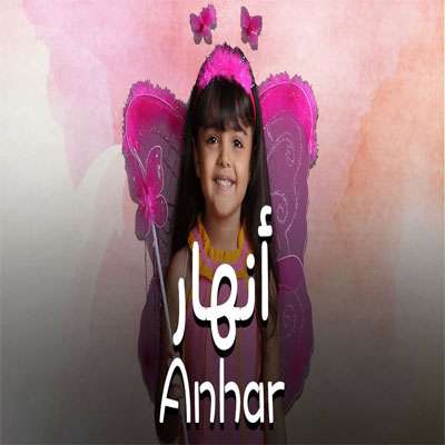 مسلسل أنهار مدبلج