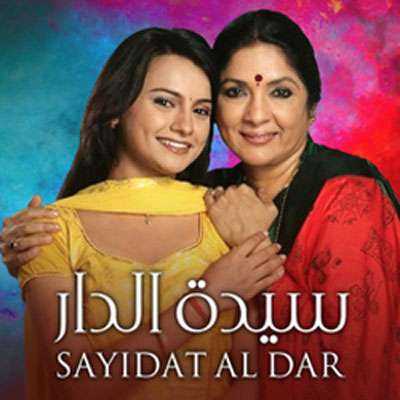 مسلسل سيدة الدار مدبلج