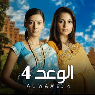 مسلسل الوعد الموسم الرابع مدبلج