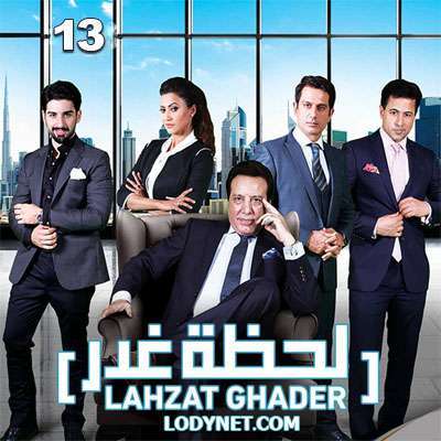 مسلسل لحظة غدر مدبلج
