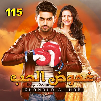 مسلسل غموض الحب مدبلج