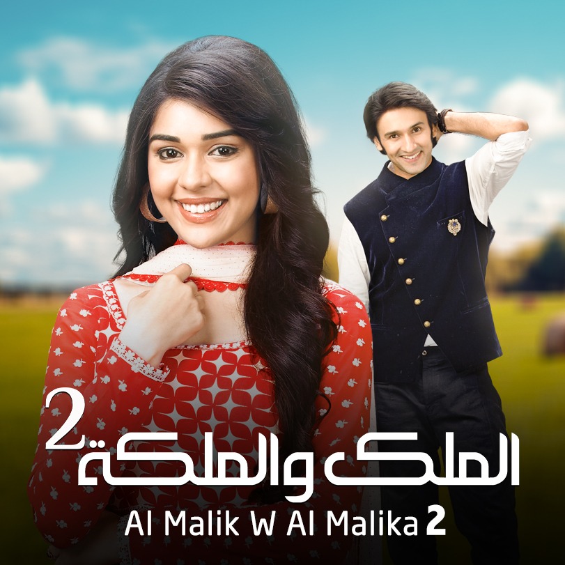 مسلسل الملك والملكة الموسم الثاني مدبلج