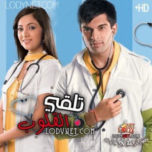 مسلسل وتلقى القلوب مترجم حلقة 340