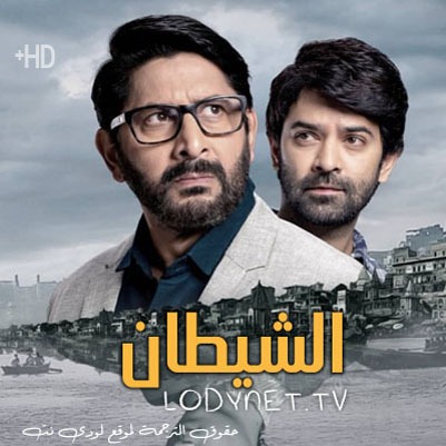 مسلسل الشيطان مترجم