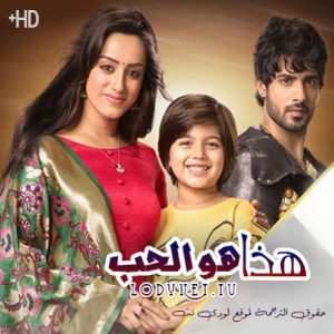 مسلسل هذا هو الحب مترجم حلقة 61