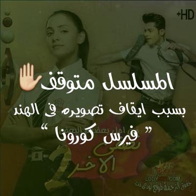 مسلسل نصفي الاخر الموسم 2 مترجم