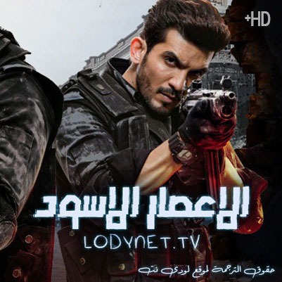 مسلسل الاعصار الاسود مترجم