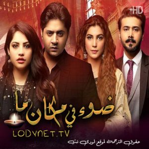 مسلسل ضوء في مكان ما مترجم حلقة 15