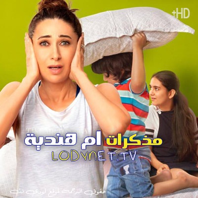 مسلسل مذكرات ام هندية مترجم