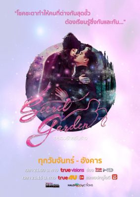 تقرير مسلسل التايلاندي الحديقة السرية Secret Garden مترجم حصرياً
